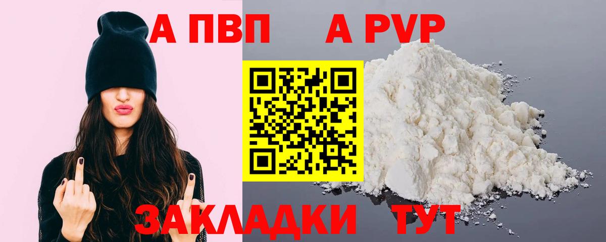 Alpha PVP VHQ Бутурлиновка