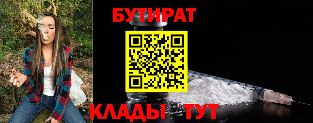 Бутурлиновка  БУТИРАТ GHB  Вход с VPN 