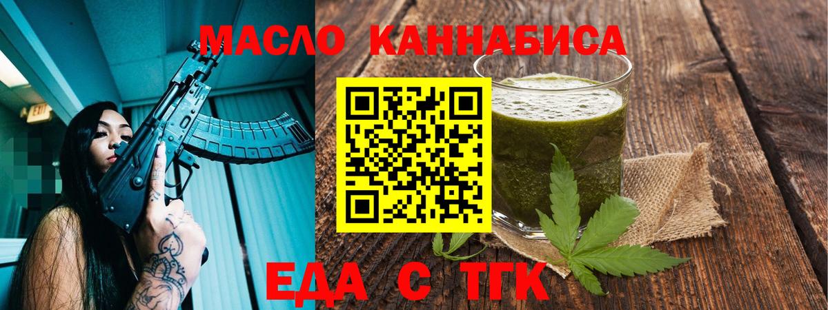 Печенье с ТГК марихуана  Вход с VPN  Бутурлиновка 