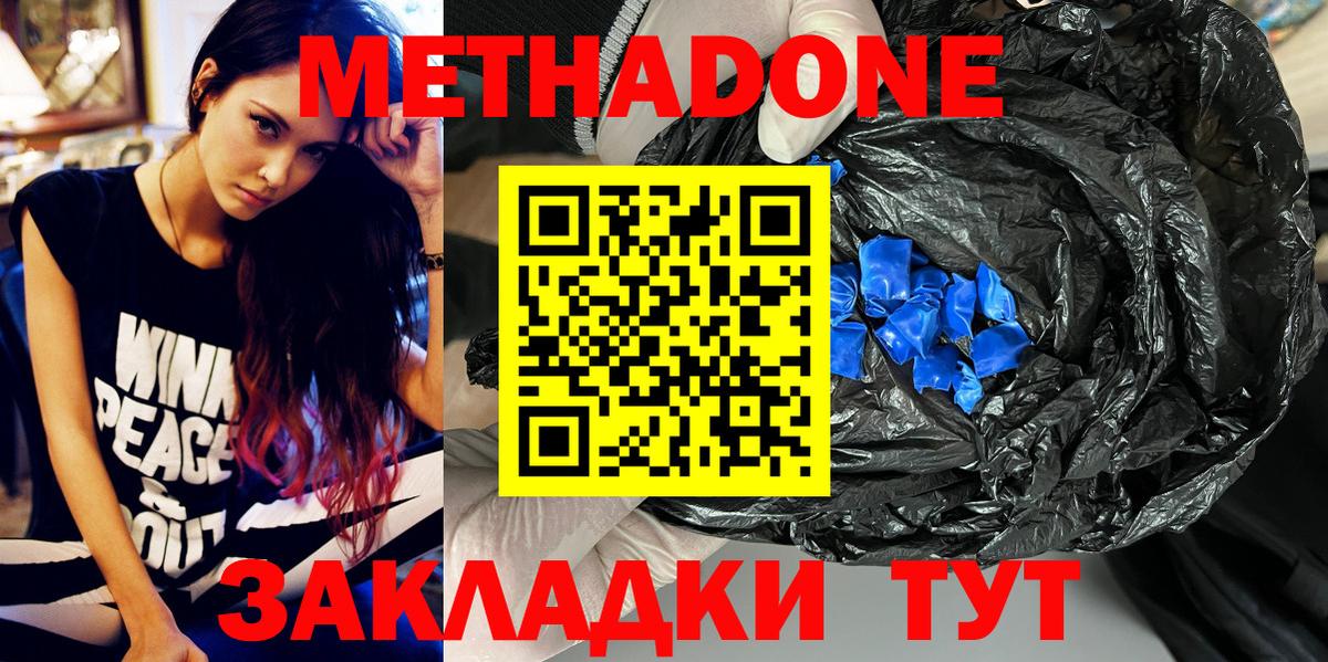 Метадон белоснежный Бутурлиновка