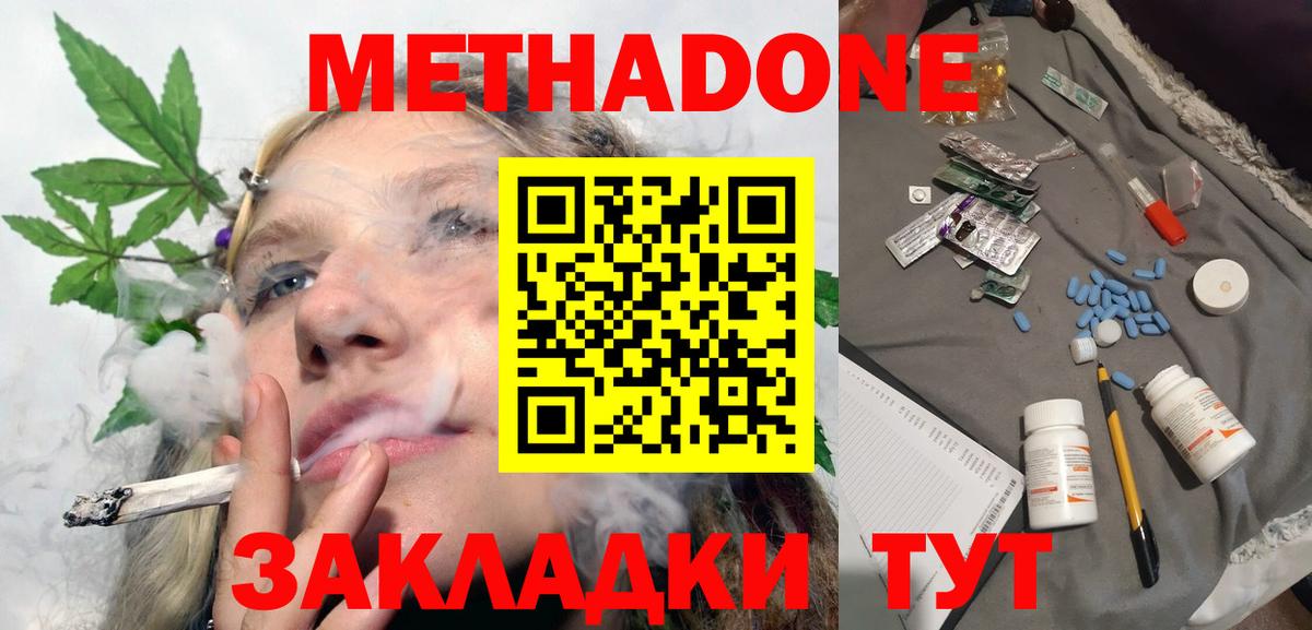 Метадон мёд  Вход с VPN  MEGA ССЫЛКА  Бутурлиновка  Метадон methadone 